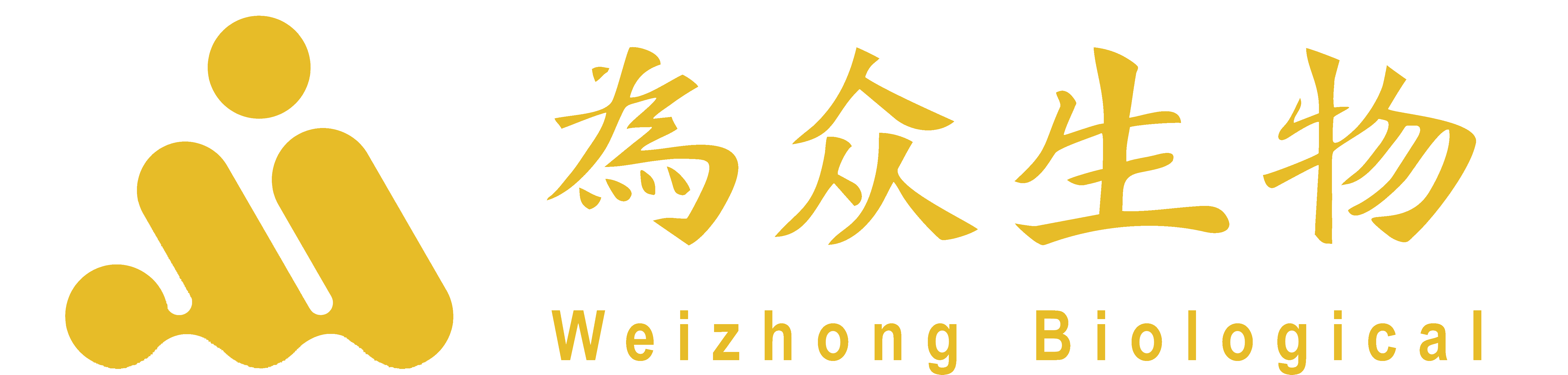 为众生物